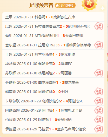 春晚足球笑,料揭秘,背后的故事,NG娱乐,NG娱乐真人,NG娱乐电子,NG大舞台