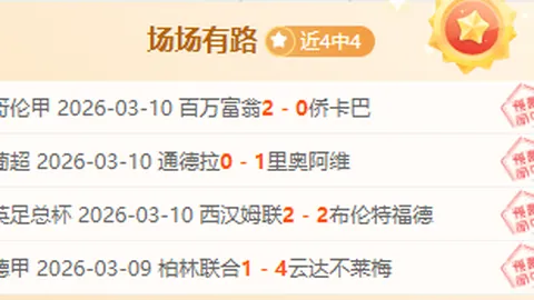 武磊帽子戏法助力海港晋级成功